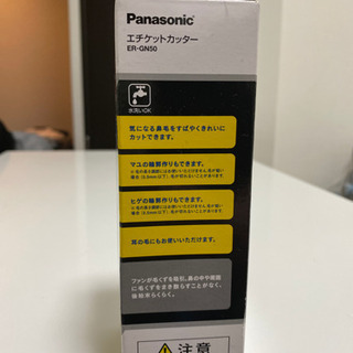 新品未使用🌟 パナソニック　Panasonic エチケットカッター　ER−GN50 【引き取りにきてくださる方】の画像