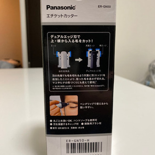 新品未使用🌟 パナソニック　Panasonic エチケットカッター　ER−GN50 【引き取りにきてくださる方】の画像