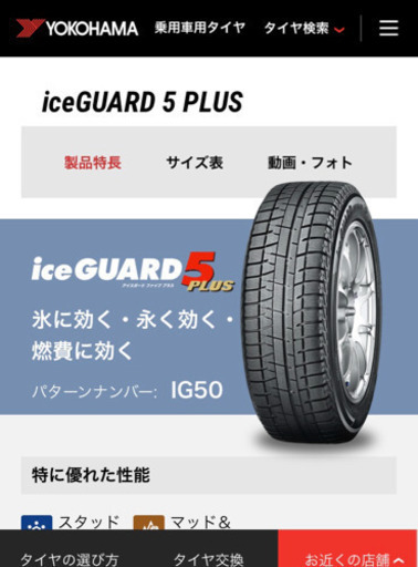 募集終了です　ヨコハマタイヤ　スタッドレス　４本　ホイール　セット