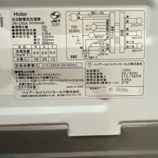 2019年製 Haier 全自動電気洗濯機　引取決定の画像