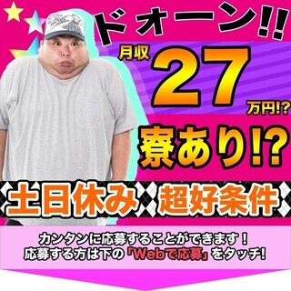 【週払い】≪寮完備・月収27万円・派遣≫工場での加工業務  27...