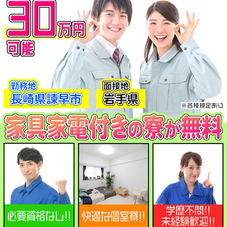 【週払い】≪寮完備・月収20万円・正社員≫電子部品工場での保守業...