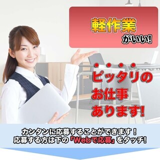 ≪月収20万円・派遣社員≫工場での軽作業 交替制 267407