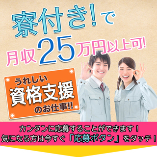 【週払い】≪寮完備・月収25万円・正社員≫電子部品工場での組立・...