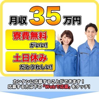 【週払い】≪寮無料・月収35.5万円・正社員≫自動車工場での組立・機械操作 交替制 1447の画像