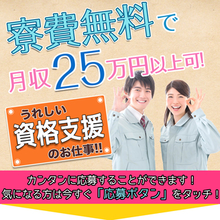 【日払い】≪寮無料・月収25万円・正社員≫工場での軽作業 交替制 272493の画像