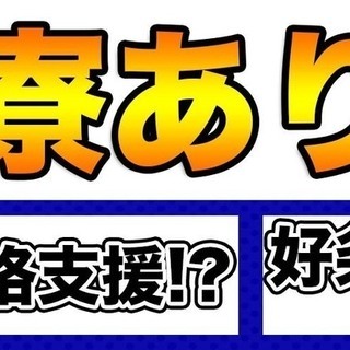 【週払い】≪寮完備・月収22万円・正社員≫工場での軽作業 交替制...