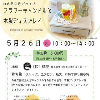 【５月２６日開催】 春日部市周辺の方必見！　素敵な小屋で「木製デ...