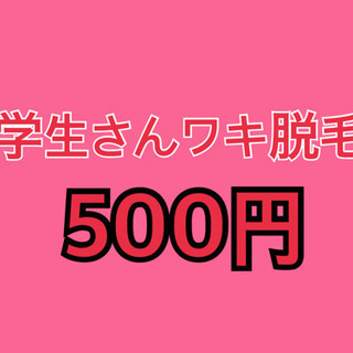 どこよりも安いメンズ脱毛 - 地元のお店