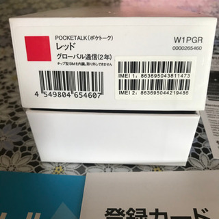 ポケトーク 　W1PGR　 レッド　グローバル通信付き　お願いします、限界価格です。の画像