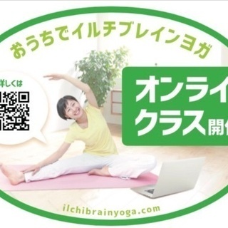 オンラインヨガ体験(無料)