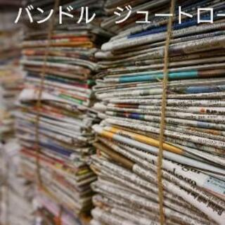 古新聞を無料で下さい。