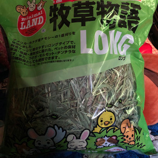 牧草  近々処分します