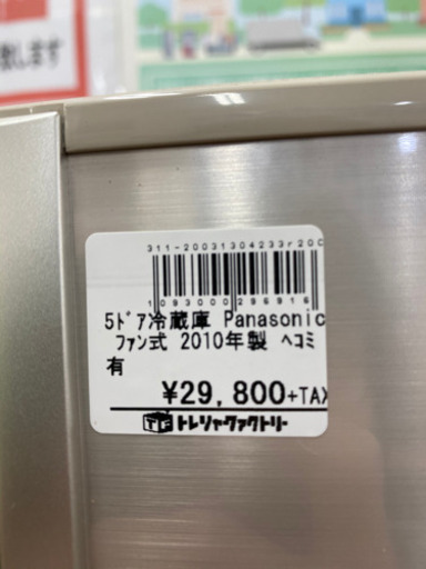 【トレファク 南浦和店】格安！　5ドア冷蔵庫　パナソニック　Panasonic