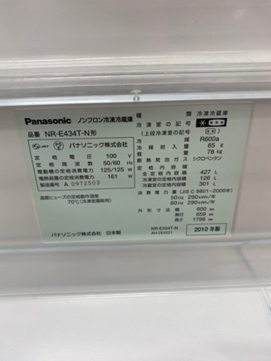 【トレファク 南浦和店】格安！　5ドア冷蔵庫　パナソニック　Panasonic