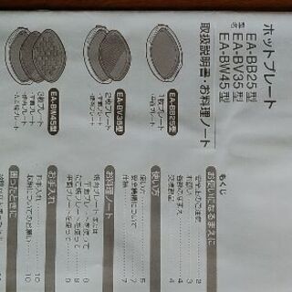 ホットプレート【象印】の画像