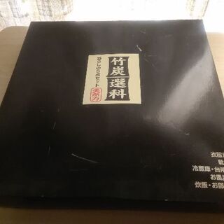 【竹炭選科】の画像