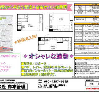 塚口町１丁目★賃貸マンション♪♪自宅サロンを出してみませんか？