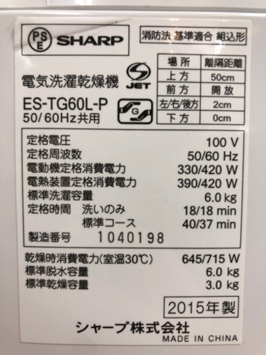 新生活応援！安心の6ヶ月保証付！SHARP 縦型洗濯乾燥機 【トレファク町田店】 