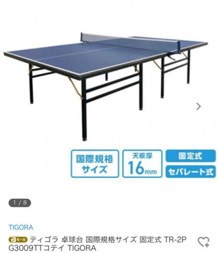 商談成立:ティゴラ 卓球台 国際規格サイズ 固定式 TR-2PG3009TTコテイ TIGORA