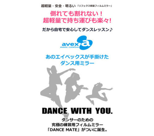 ダンス用ミラー　リフェクスミラー　割れない鏡