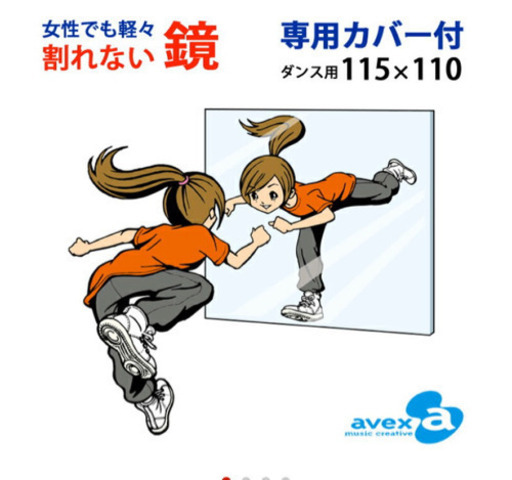 ダンス用ミラー　リフェクスミラー　割れない鏡