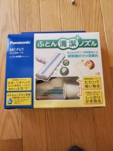 【未使用】ふとん清潔ノズル(Panasonic)
