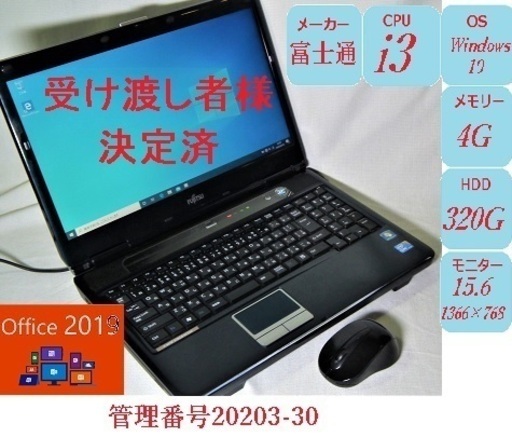 週末1割引き済Fujituノート Corei3 M330 2.13G