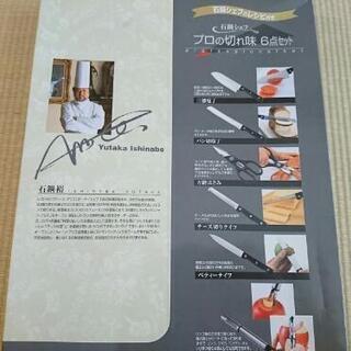 新品未使用２本のみ☆石鍋シェフ