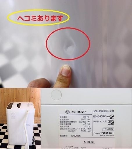 配達込み　全自動洗濯機　SHARP　ES-G45RC-W 2016年製　4.5kg　ブラック　単身　新生活　洗濯　住まい