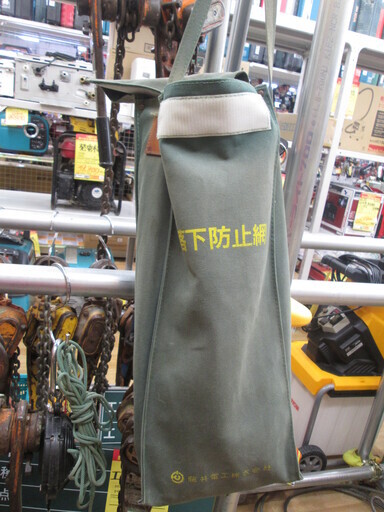 藤井電工　落下防止網　中古品