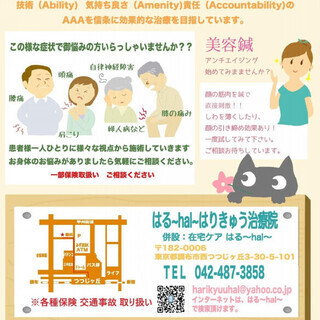 一緒に働く鍼灸師さん募集中！！の画像