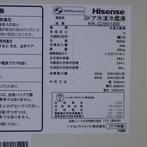 【極美品／動作OK／除菌清掃済】３ドア冷凍冷蔵庫 Hisense 282L【2019年製】