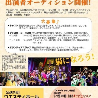 堺国際市民劇団　第2回本公演サカイキャッツ　出演者オーディション...