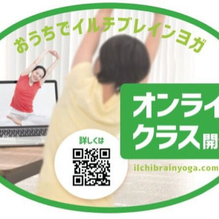 自宅で腸デトックスヨガ、オンライン体験会