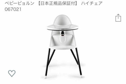 ベビービョルン ハイチェア　美品