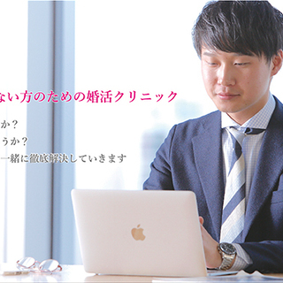 心理士が丁寧なサポートをする結婚相談所 - 悩み相談