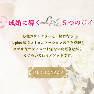 心理士が丁寧なサポートをする結婚相談所 − 愛知県