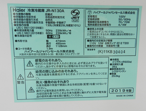 美品 冷蔵庫 130L 2019年製 2ドア 100Lクラス ハイアール JR-N130A ブラック ☆ PayPay(ペイペイ)決済可能 ☆ 札幌市 北区 屯田