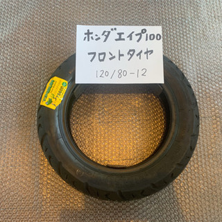 バイクのタイヤ交換致します！ホンダ エイプ100 フロントタイヤ...