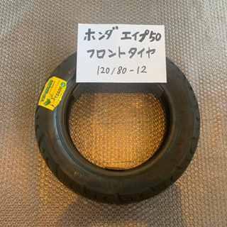 バイクのタイヤ交換致します！ホンダ エイプ50 フロントタイヤ ...
