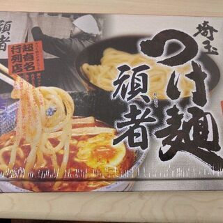 埼玉つけめん　頑者　(3食入り)