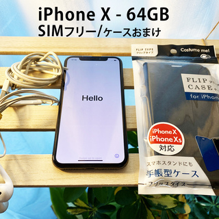 iPhone X  64 GB SIMフリー・スペースグレイ・シムフリー