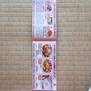 すかいらーくグループのお得なクーポンの画像