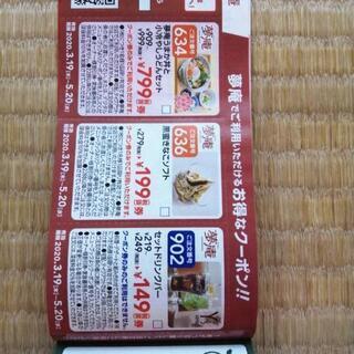 すかいらーくグループのお得なクーポンの画像