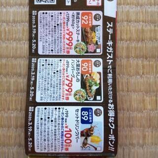 すかいらーくグループのお得なクーポンの画像