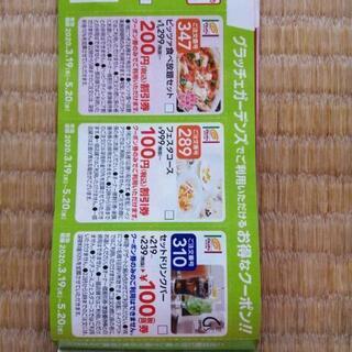 すかいらーくグループのお得なクーポンの画像