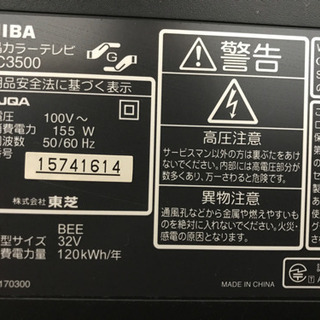 東芝REGZA 32型の画像