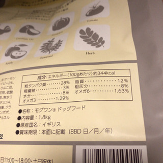手渡し希望‼️ モグワンドッグフード 1.8kg １袋の画像