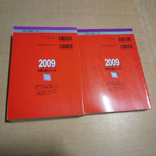 大阪大学 赤本 前期＆後期 理系 2009年版の画像